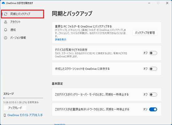 「同期とバックアップ」をクリック