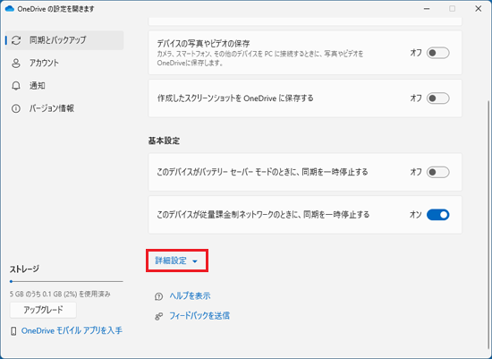 「詳細設定」をクリック