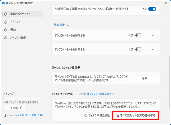 「すべてのファイルをダウンロードする」ボタンをクリック