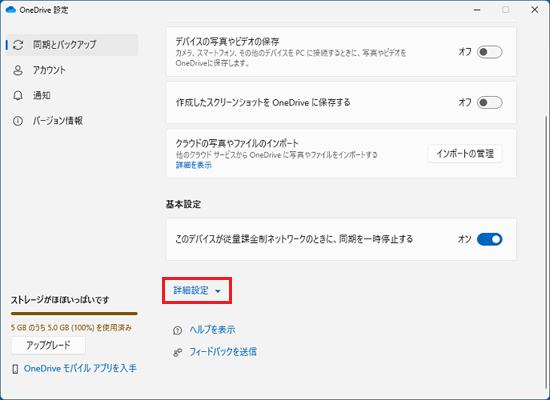 「詳細設定」をクリック