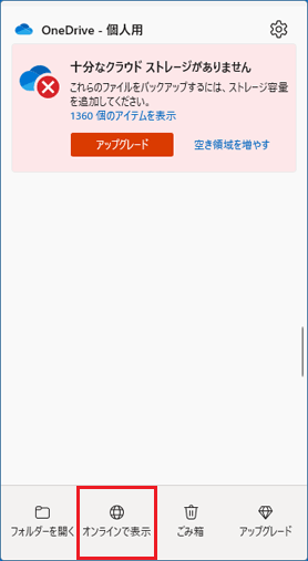 「オンラインで表示」をクリック