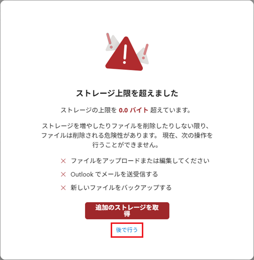 「後で行う」をクリック