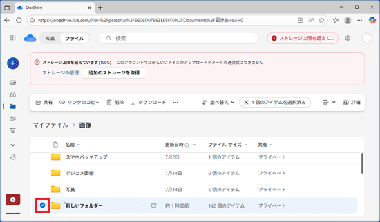 不要なファイルやフォルダーにチェックを付ける