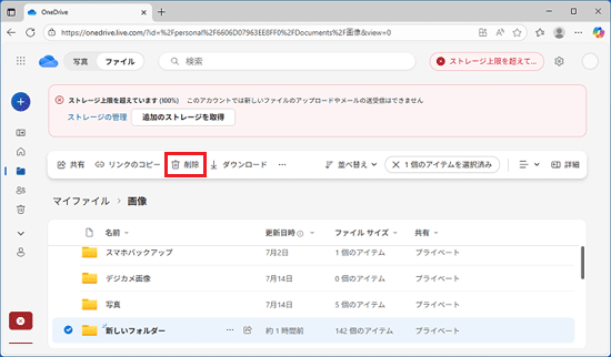 「削除」をクリック