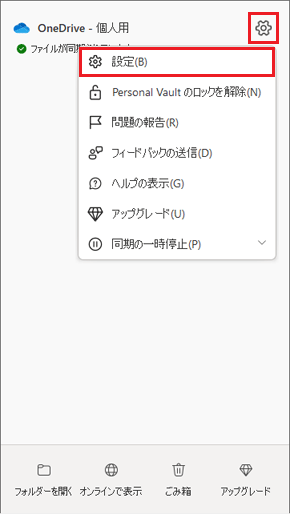 「ヘルプと設定」をクリックし、「設定」をクリック