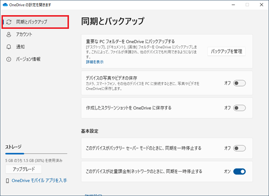 「同期とバックアップ」をクリック