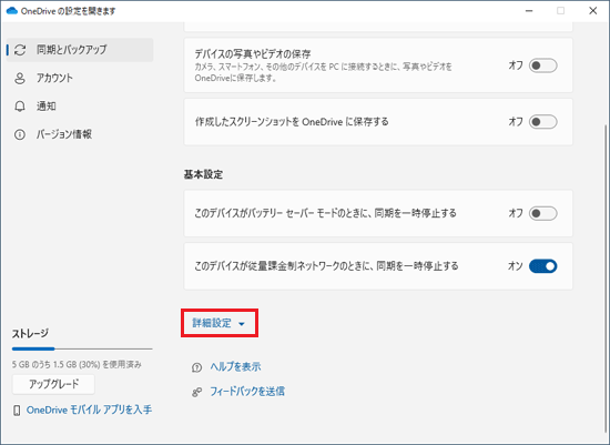 「詳細設定」をクリック