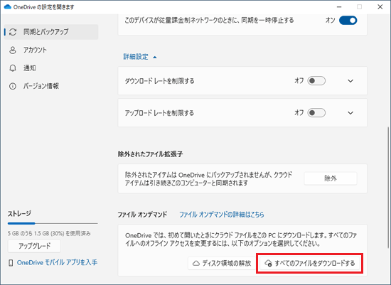 「すべてのファイルをダウンロードする」ボタンをクリック