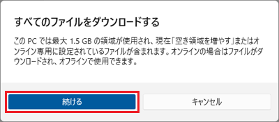 「続ける」ボタンをクリック