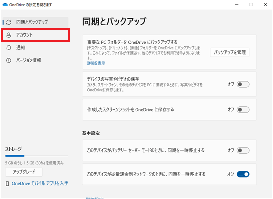「アカウント」をクリック