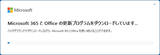 「更新プログラムをダウンロードしています」と表示