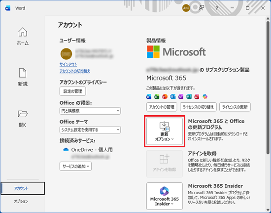 「更新オプション」ボタンをクリック