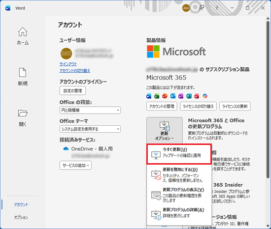 「今すぐ更新」をクリック