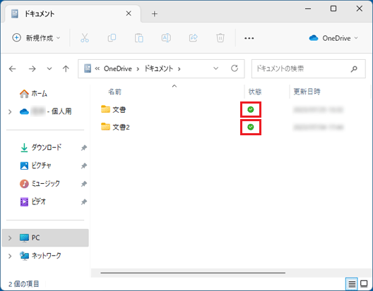 ダウンロードされたファイルの緑チェックマーク