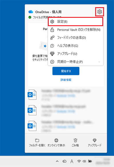 「ヘルプと設定」から「設定」をクリック