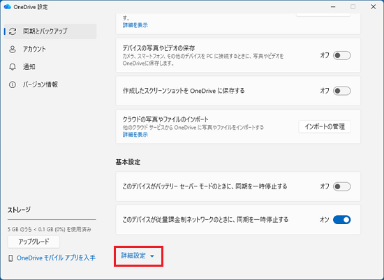 「詳細設定」をクリック