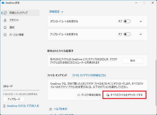 「すべてのファイルをダウンロードする」をクリック