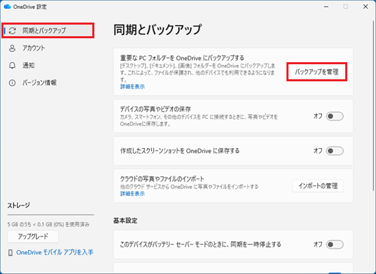 「バックアップを管理」ボタンをクリック