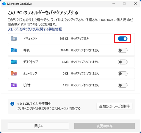 スイッチをクリックして、オフ(白色)