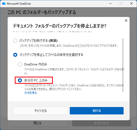「自分のPC上のみ」をクリック