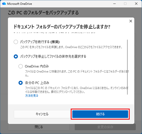 「続ける」ボタンをクリック