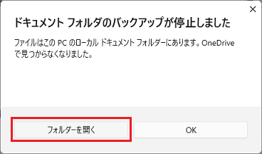 「フォルダーを開く」ボタンをクリック