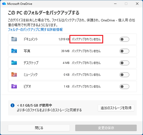「バックアップされていません」と表示されていることを確認