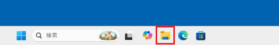 「エクスプローラー」アイコンをクリック