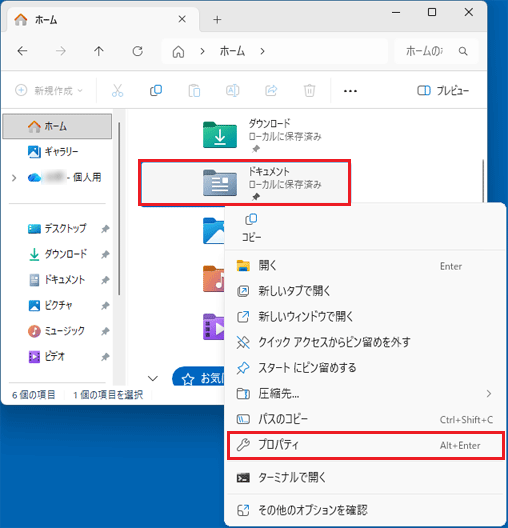 「プロパティ」をクリック