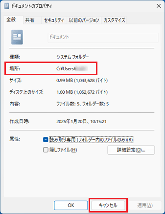 「場所」を確認し、「キャンセル」ボタンをクリック