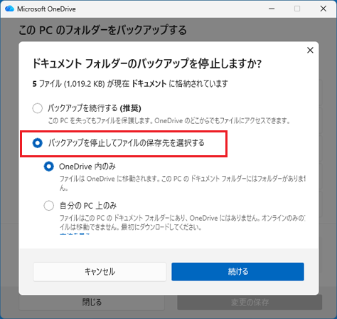 「バックアップを停止してファイルの保存先を選択する」をクリック