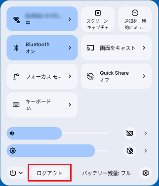 「ログアウト」ボタンをクリック