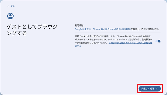 「同意して続行」ボタンをクリック
