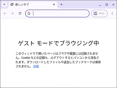 ゲストモードのChromeでキーボードの動作を確認