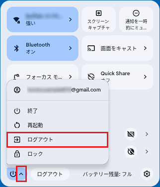 電源の右側の「V」→「ログアウト」の順にクリック