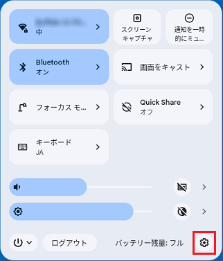 「設定」をクリック