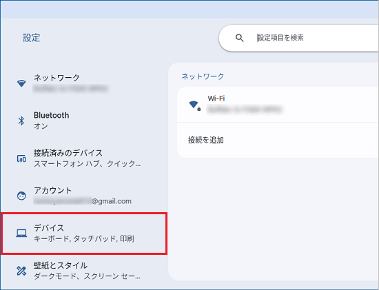 「デバイス」をクリック
