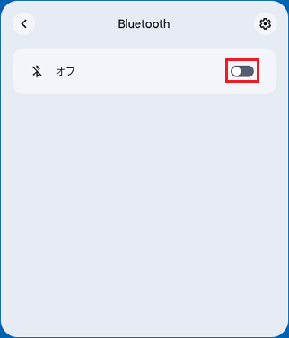 Bluetoothのスイッチをクリックし、「オフ」に変更