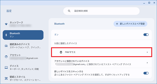 再登録する機器名をクリック