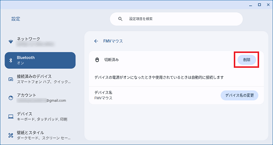 「削除」ボタンをクリック