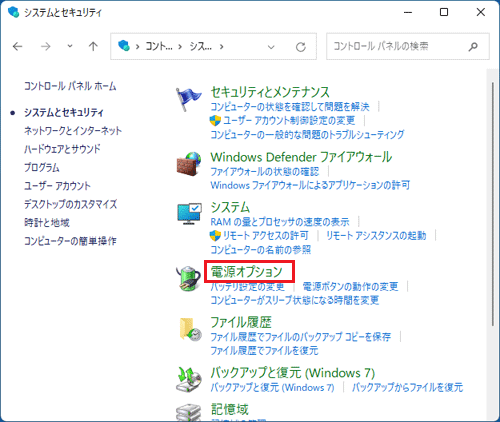 「電源オプション」をクリック