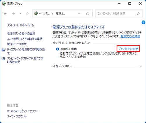 「プラン設定の変更」をクリック