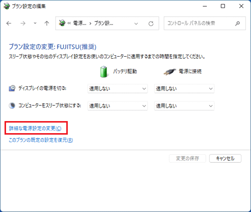 「詳細な電源設定の変更」をクリック