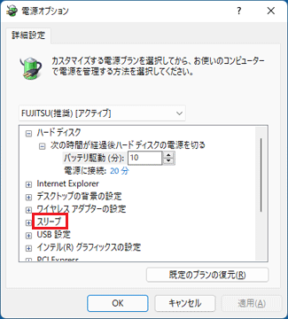 「スリープ」をダブルクリック