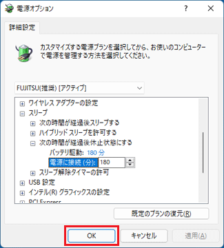 「OK」ボタンをクリック