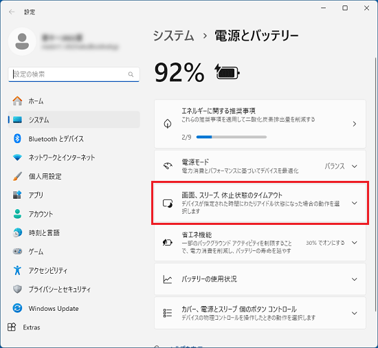 「画面、スリープ、休止状態のタイムアウト」をクリック