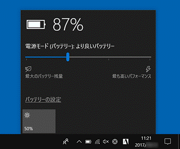電源メニューのスライダー