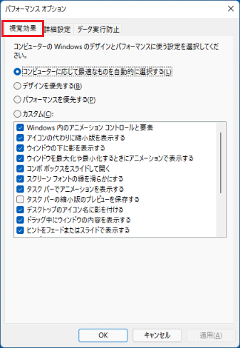 「視覚効果」タブをクリック