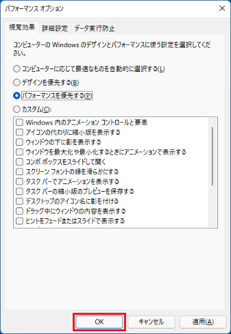 「OK」ボタンをクリック