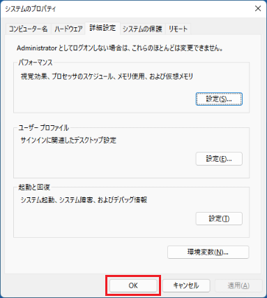「OK」ボタンをクリック